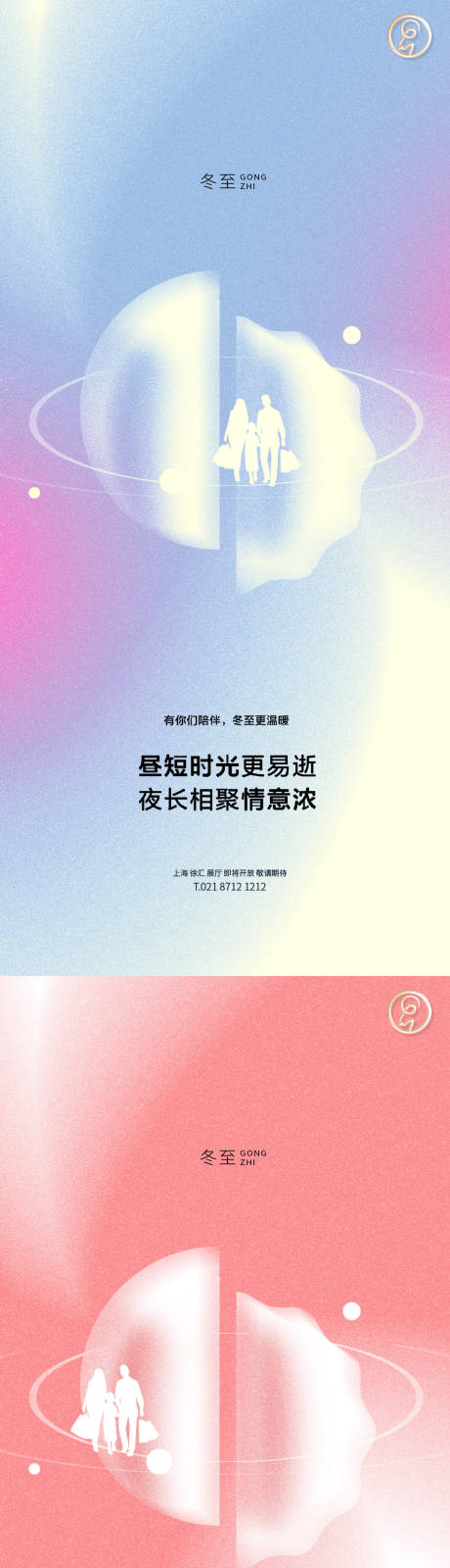 源文件下载【冬至节气海报】编号：63750007733341969