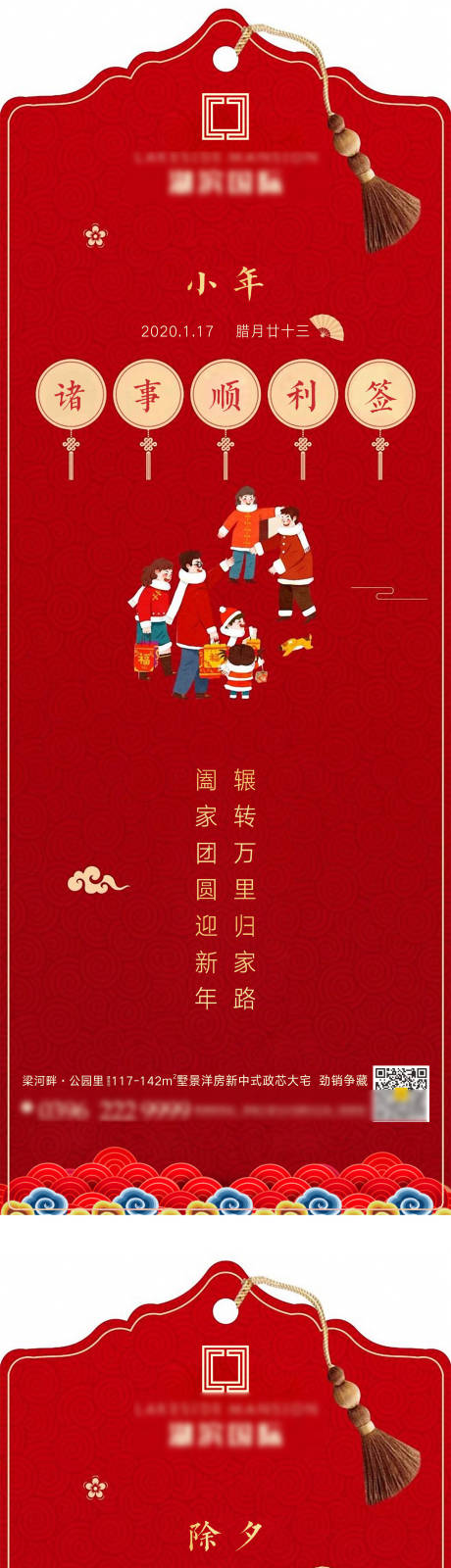 源文件下载【春节新年系列微信海报】编号：65840007643799277