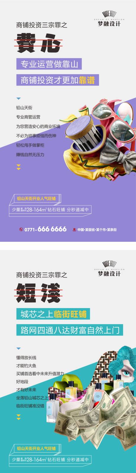 源文件下载【享设计】搜索编号：40650007878859300【地产商铺系列单图】