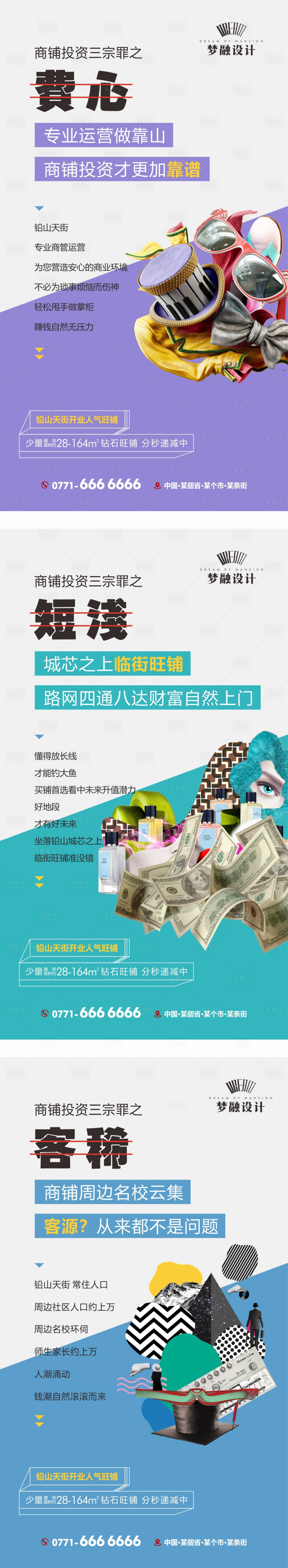 源文件下载【享设计】搜索编号：40650007878859300【地产商铺系列单图】