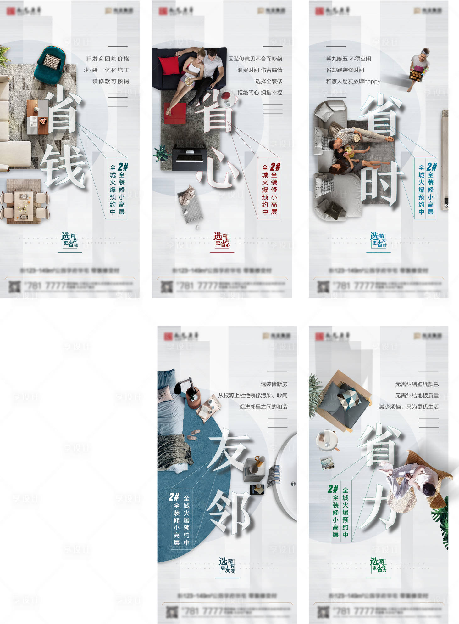 源文件下載【享設(shè)計(jì)】搜索編號：78850007465825421【地產(chǎn)精裝房價(jià)值點(diǎn)系列海報(bào)】
