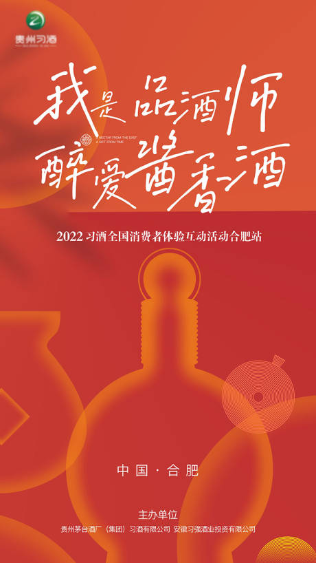 源文件下载【品酒活动海报】编号：11040007902862269