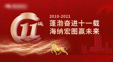 源文件下载【11周年广告】编号：61630007567744906