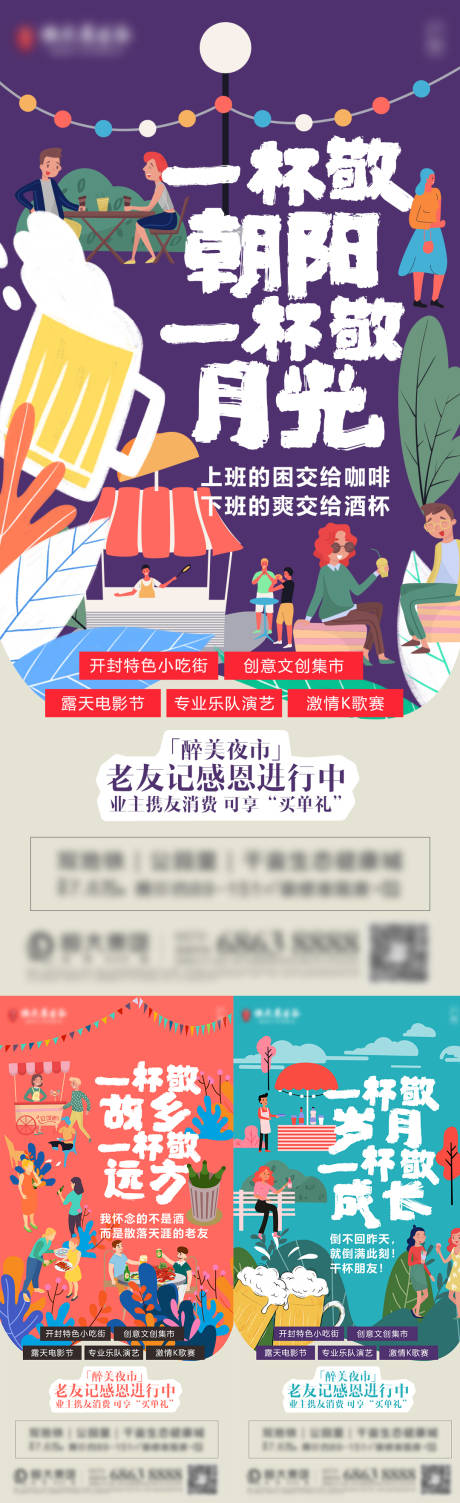 源文件下载【地产夜市系列刷屏海报】编号：23660007571411886