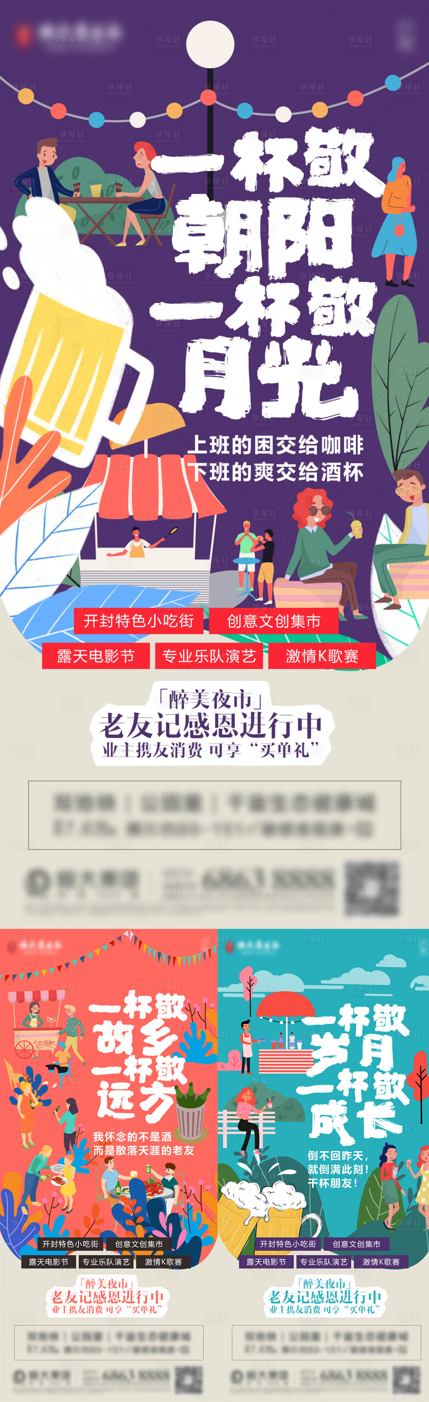 源文件下载【地产夜市系列刷屏海报】编号：23660007571411886