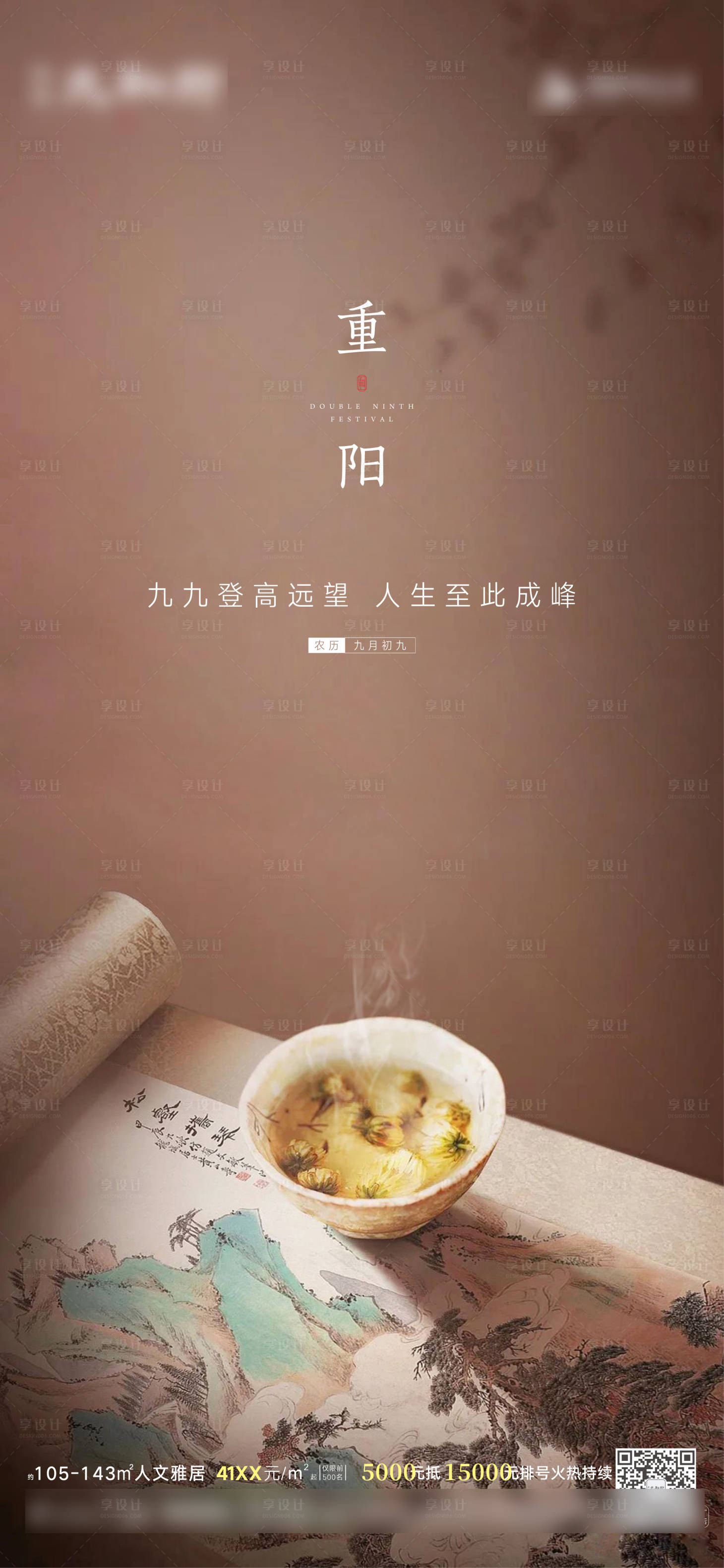源文件下載【享設計】搜索編號：13760007700293909【重陽節節日海報】