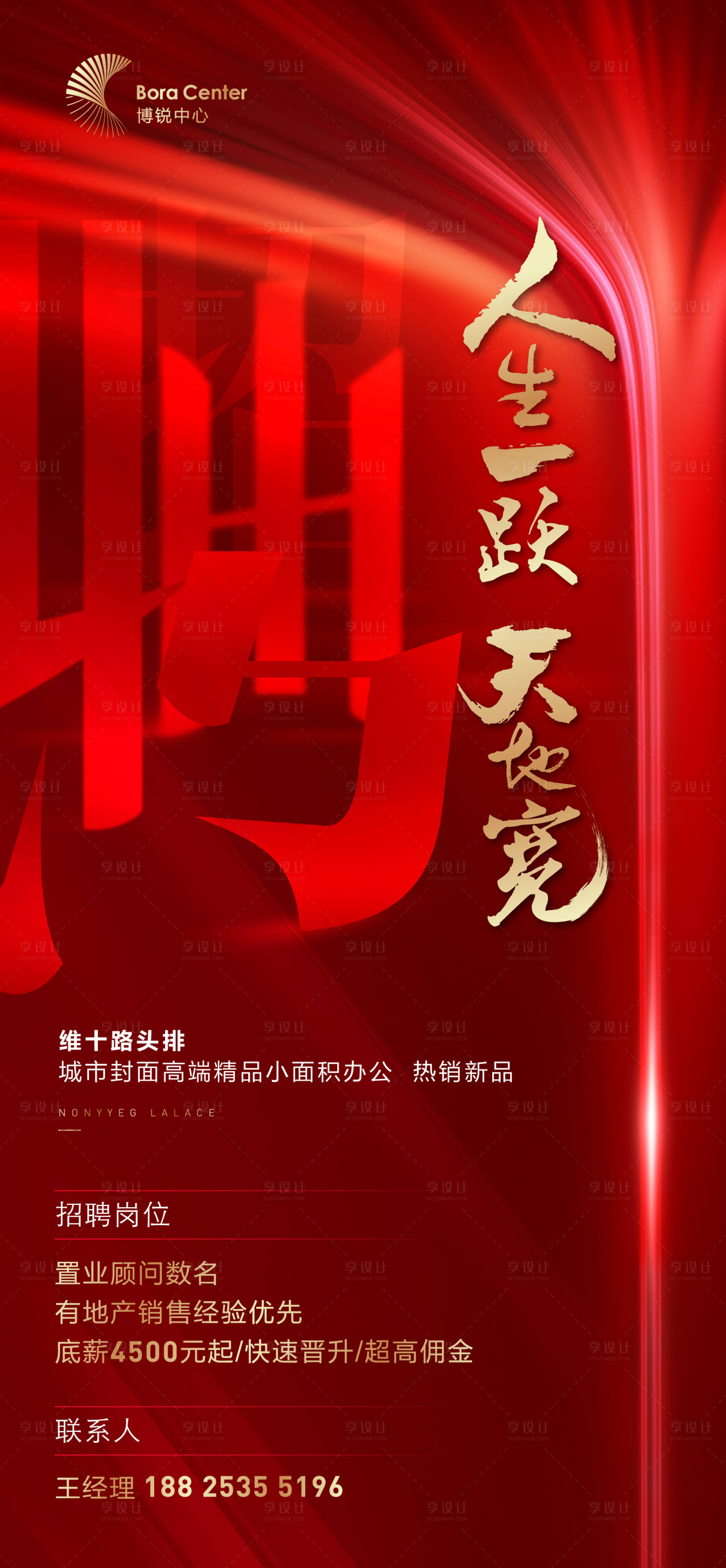 源文件下载【招聘地产海报】编号：79110007689567345