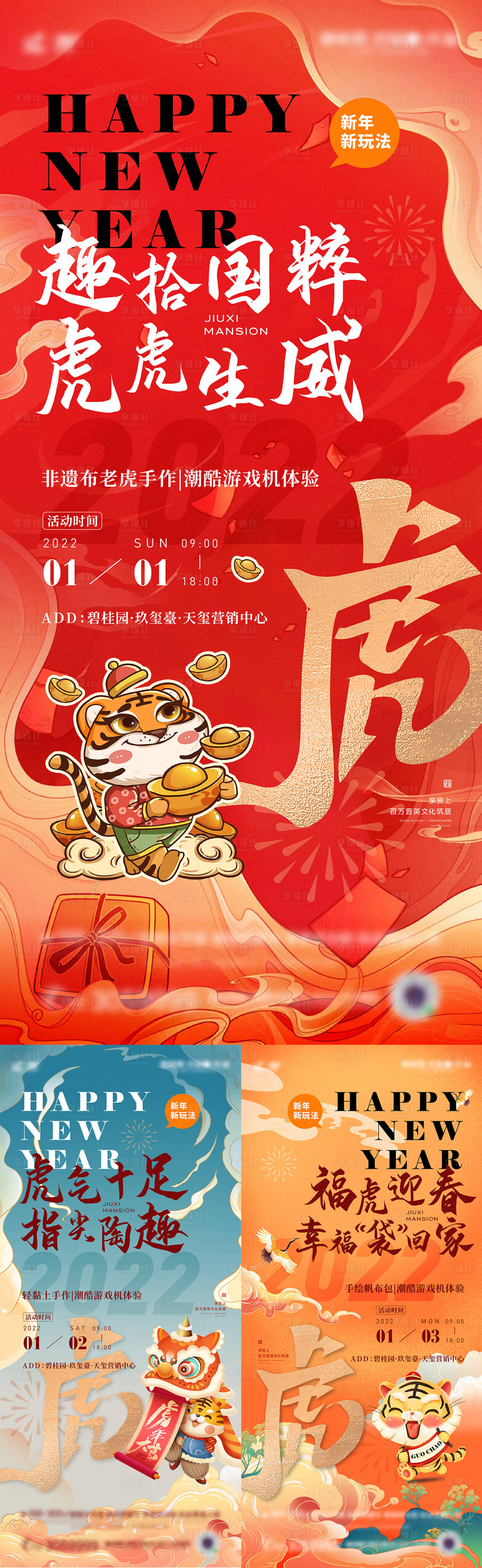 源文件下载【地产元旦新年国潮系列海报】编号：26840007894978504
