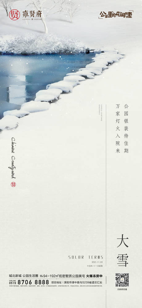 源文件下载【大雪海报】编号：62180007531654750