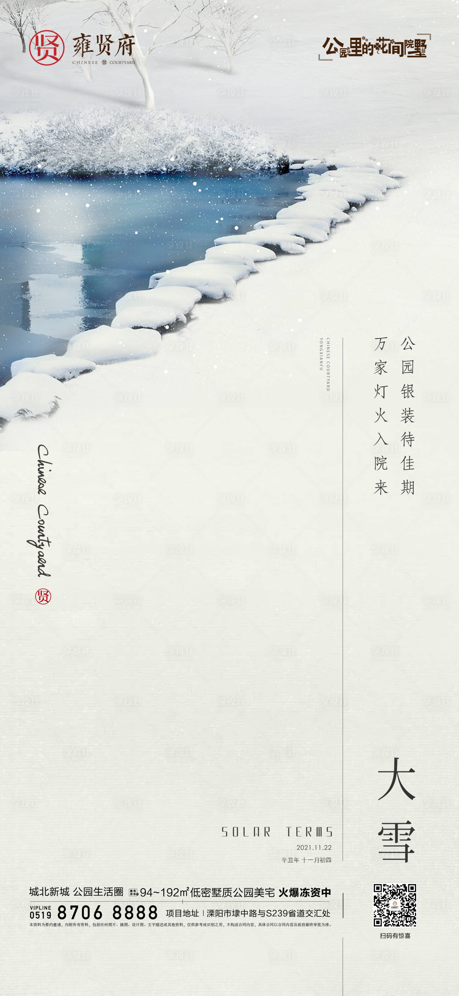 源文件下载【大雪海报】编号：62180007531654750