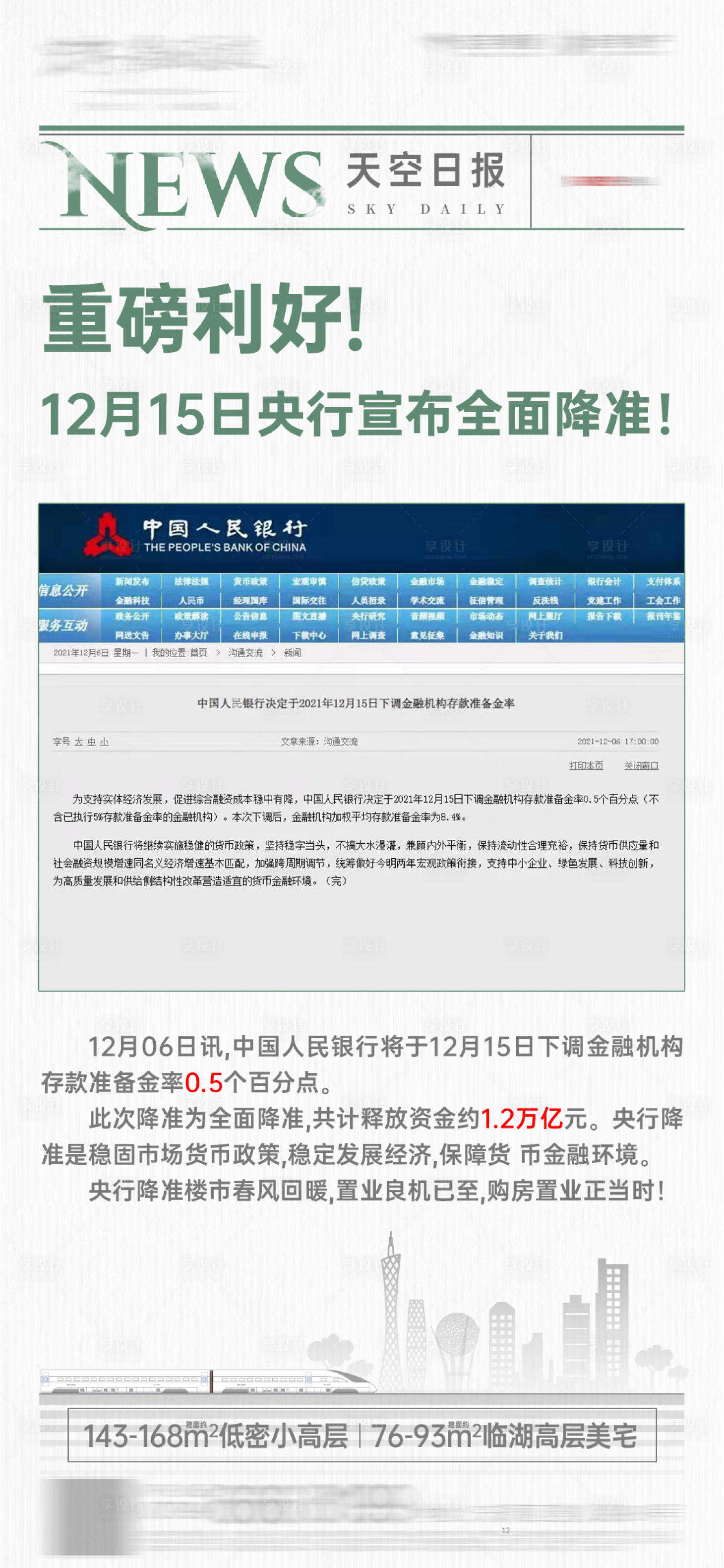 源文件下载【享设计】搜索编号：50270007779662885【日报企业日刊宣传大字报海报模板】