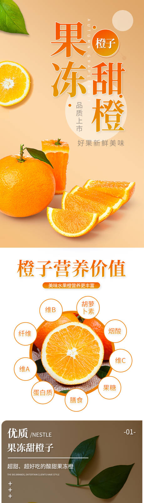 源文件下载【农产品蜜桔橘子电商淘宝详情页】编号：51990007767458840