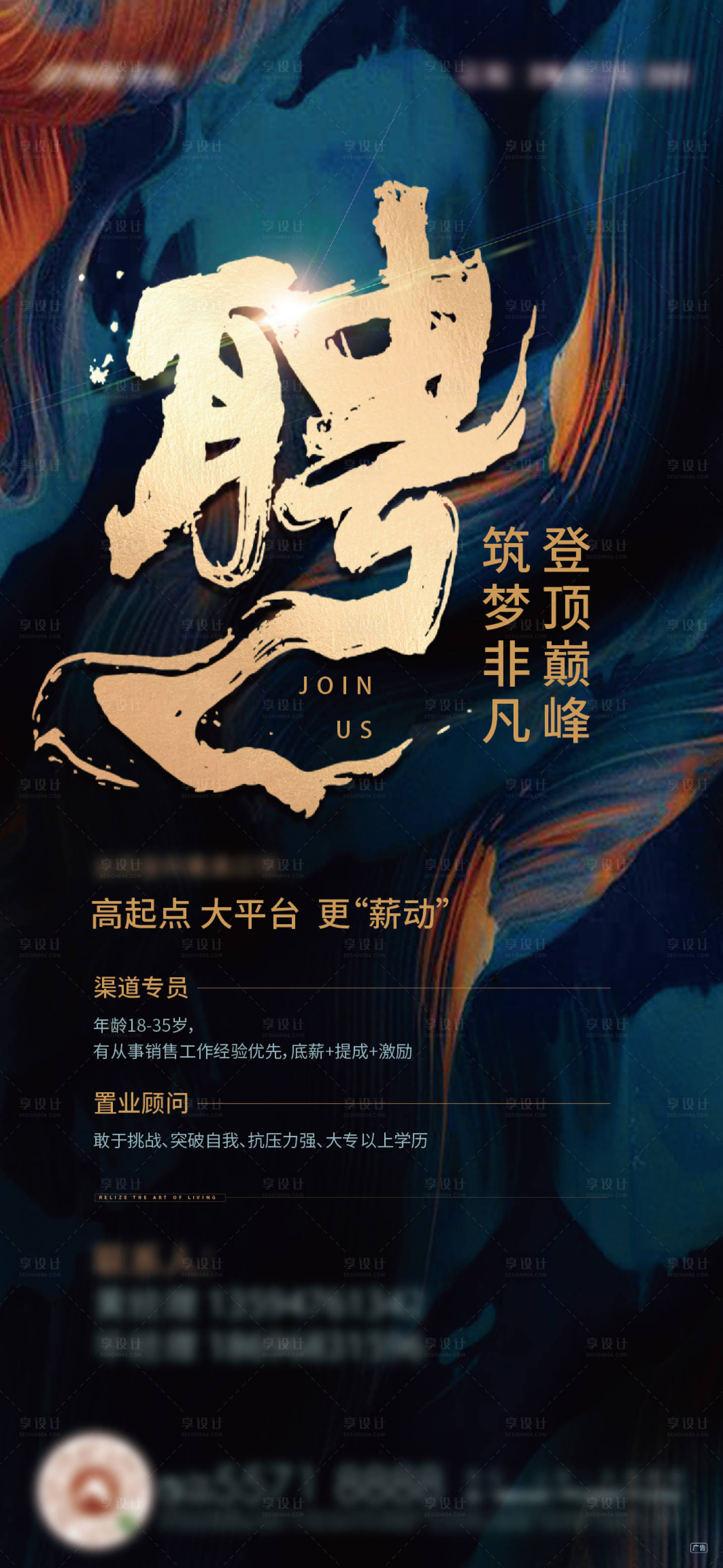 源文件下載【享設計】搜索編號：47670007619045691【招聘海報】