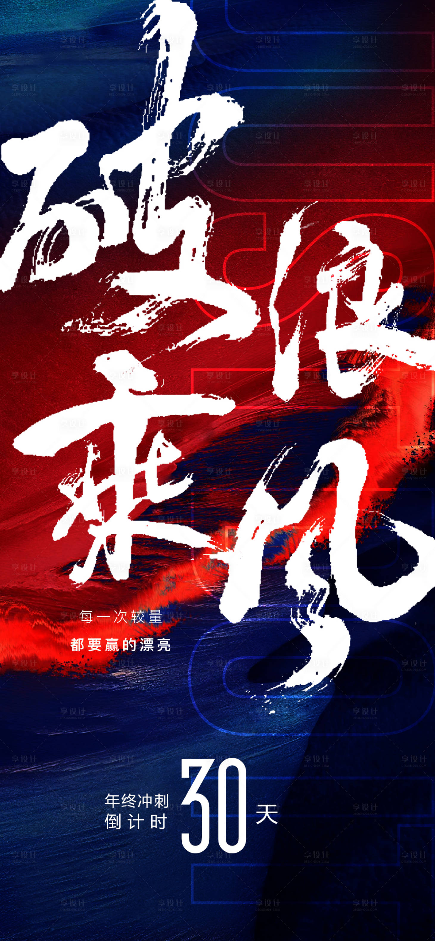 源文件下載【享設計】搜索編號：73190007635658058【大字報】