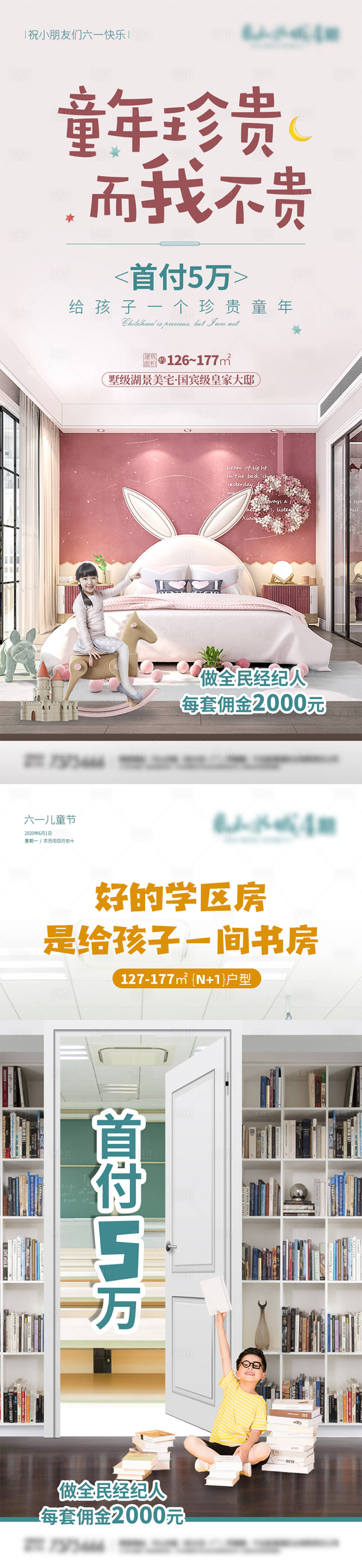 源文件下載【享設計】搜索編號：40800007549152577【地產學區價值點系列海報】