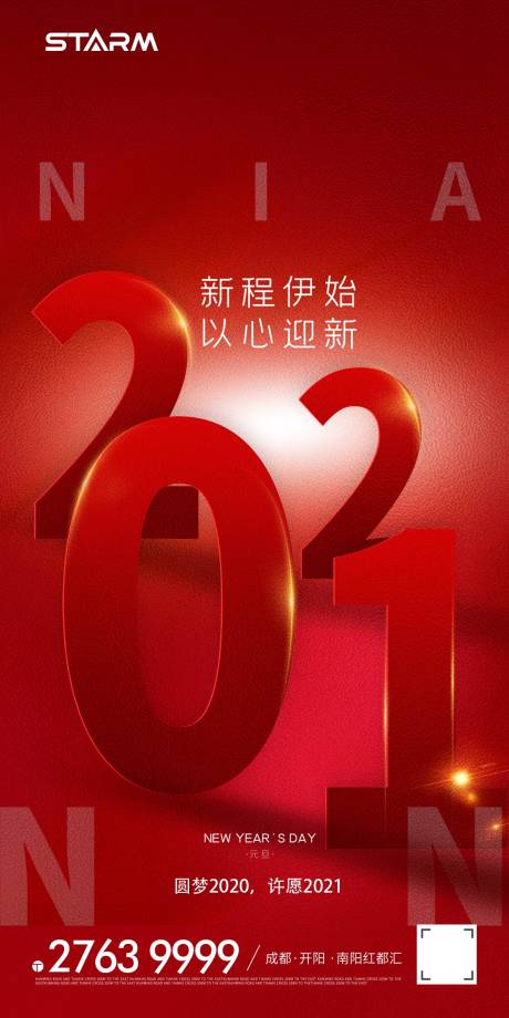 源文件下載【享設計】搜索編號：32450007655229081【元旦節海報】