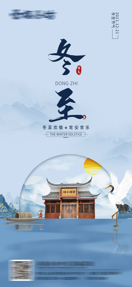源文件下载【立冬冬至小雪大雪实景海报单图】编号：20211224161440369