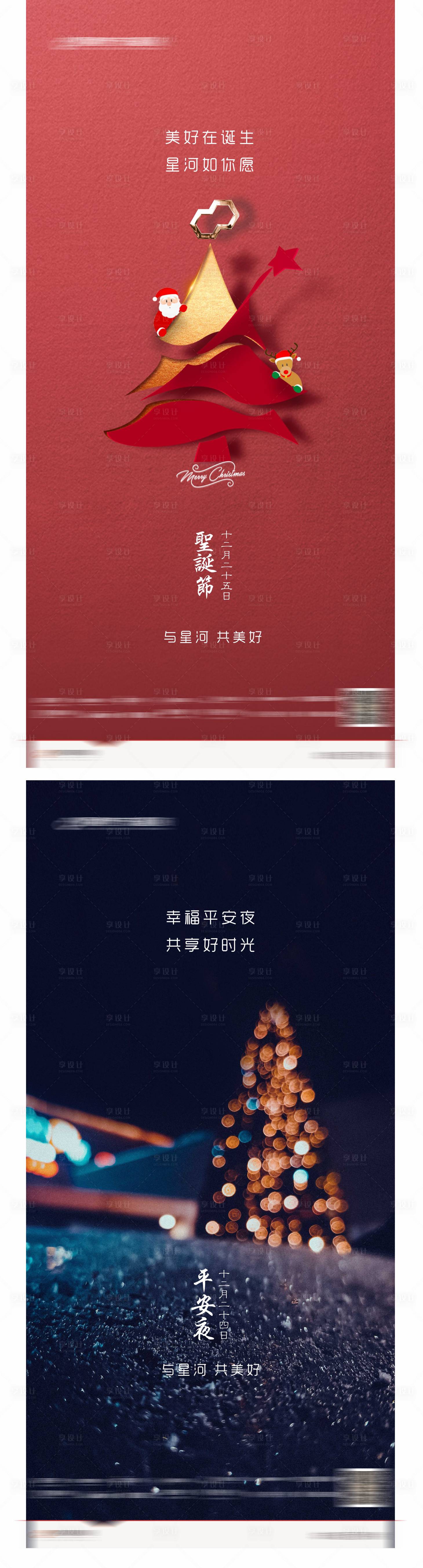 源文件下載【享設(shè)計】搜索編號：49730007753581286【圣誕節(jié)平安夜海報】