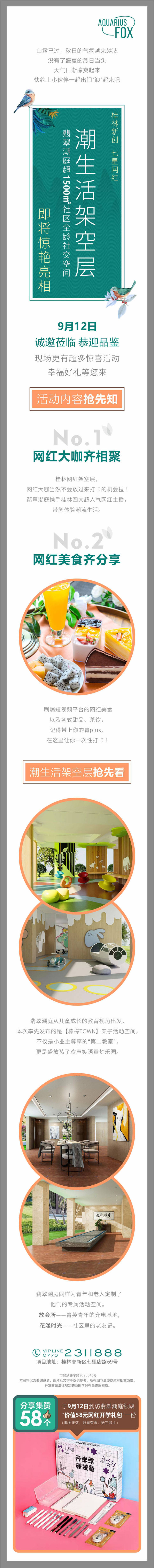 源文件下載【享設計】搜索編號：91180007785216069【地產微信長圖】