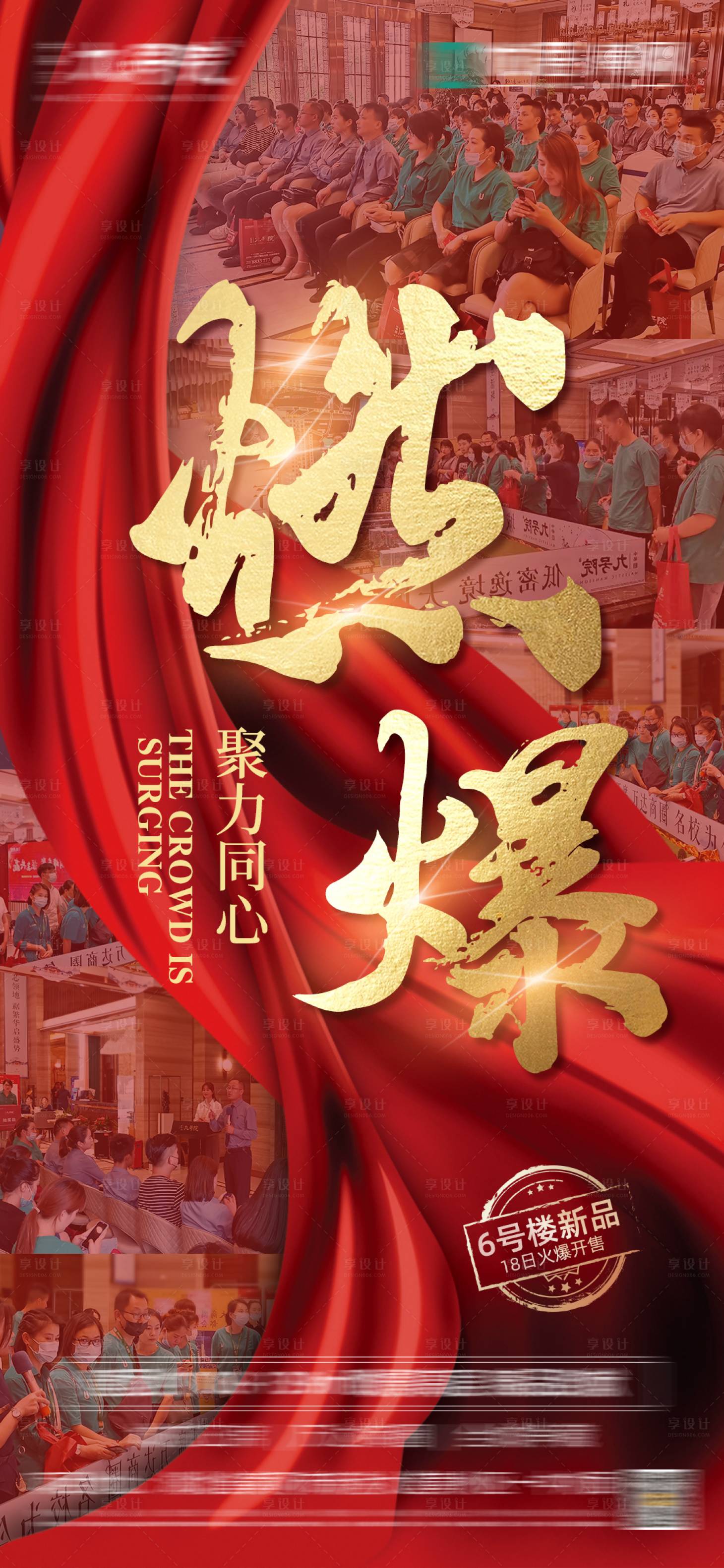 源文件下載【地產紅金熱銷人氣海報】編號：53160007456693495