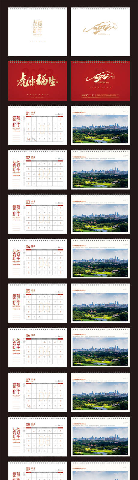 源文件下载【2022年台历】编号：28800007721326060