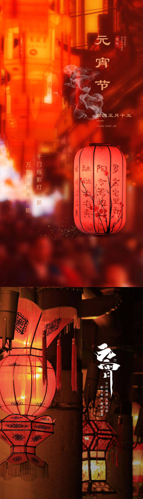 源文件下载【享设计】搜索编号：36730007733218205【元宵节海报】