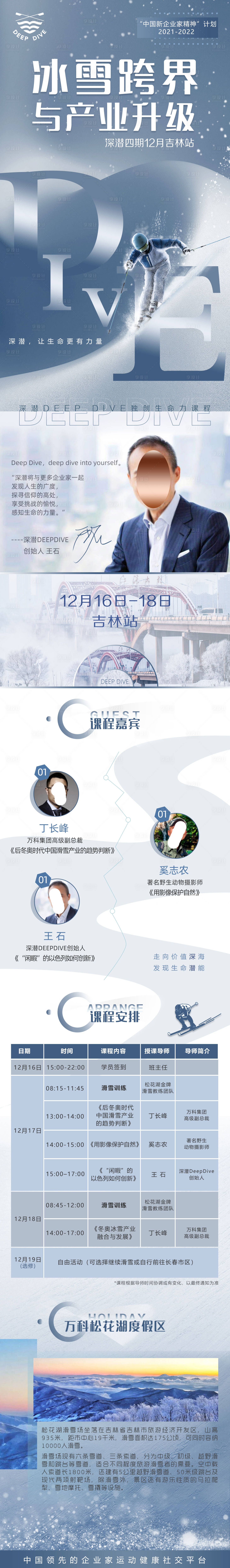 源文件下载【滑雪课程长图】编号：57380007646918176
