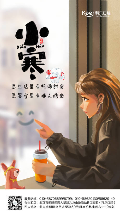 源文件下载【小寒节气插画海报】编号：99650007864096959