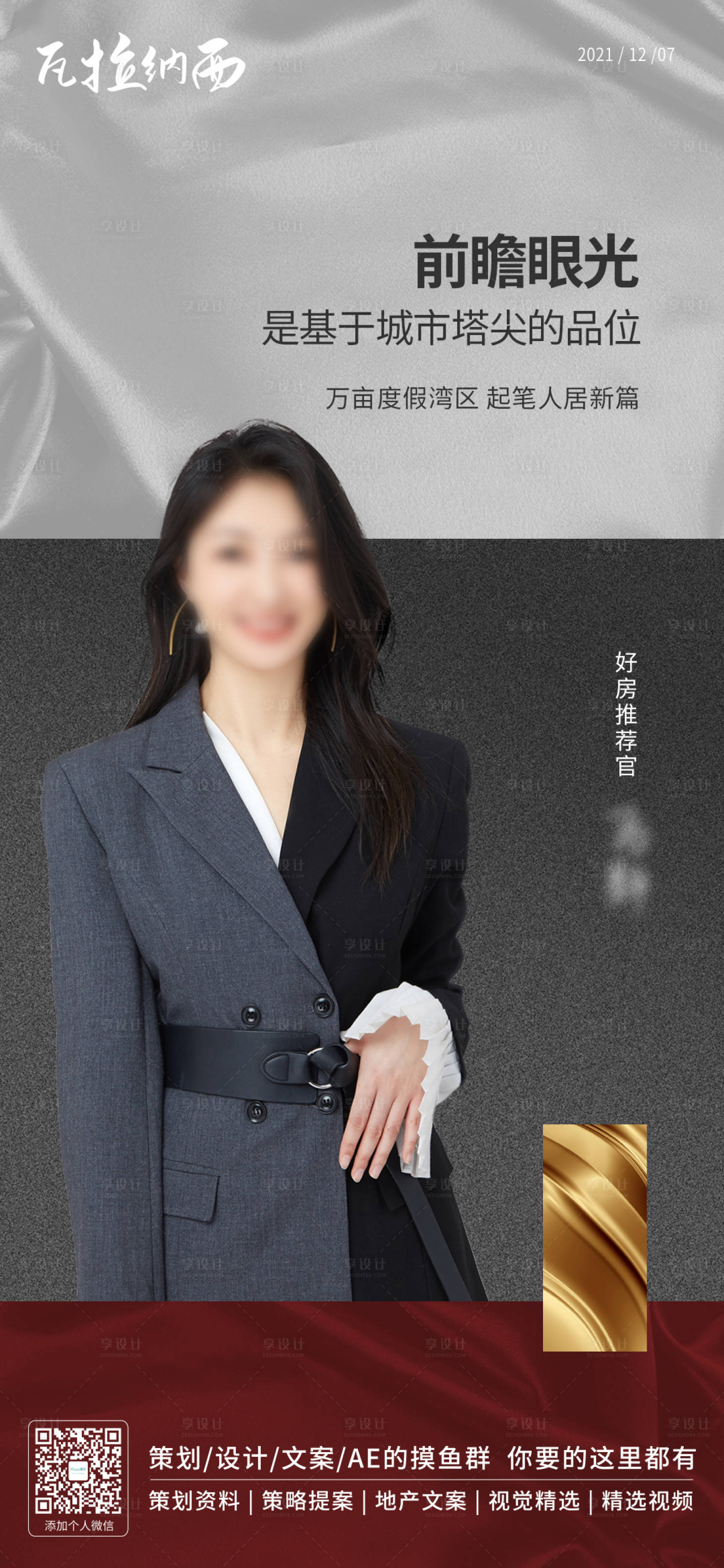 源文件下載【享設計】搜索編號：11830007546103544【好房推薦官宣傳海報】