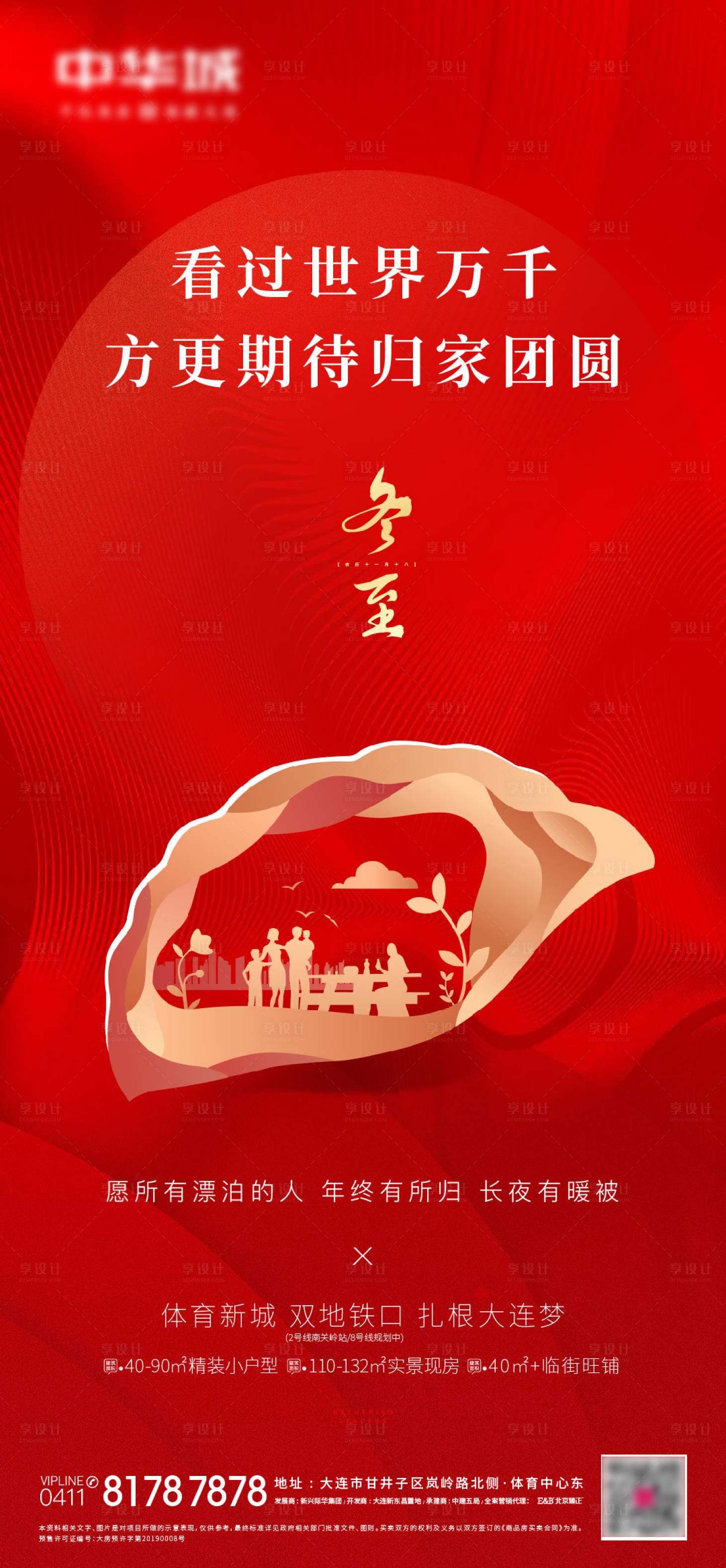 源文件下载【享设计】搜索编号：52720007723246631【冬至海报】