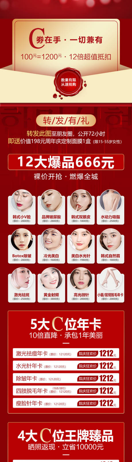 源文件下载【医美整形周年庆详情页】编号：98170007522029614