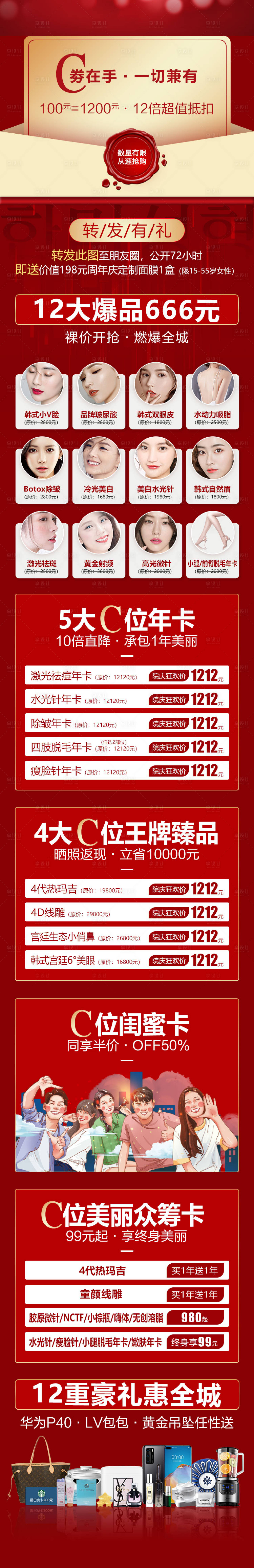 源文件下载【医美整形周年庆详情页】编号：98170007522029614