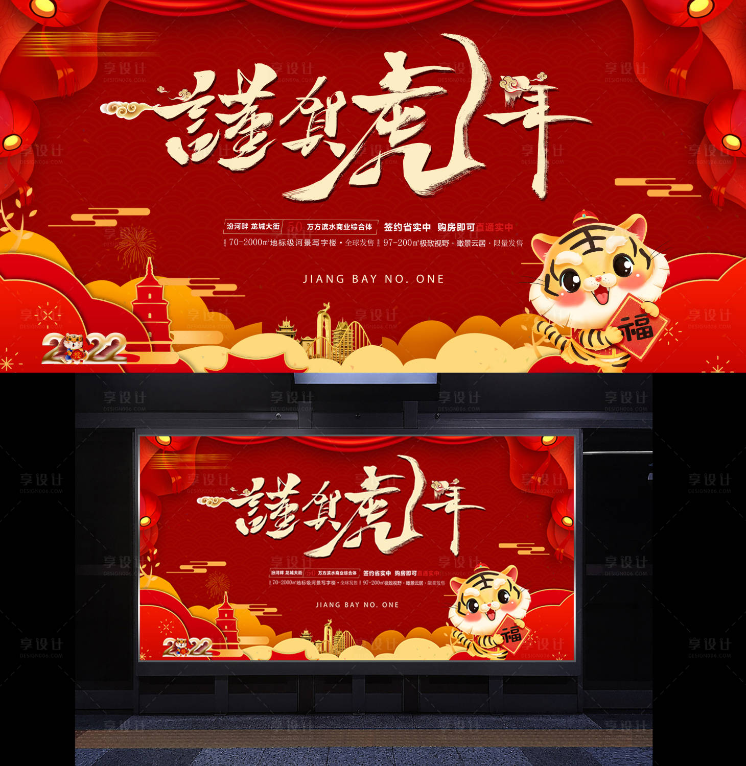 源文件下載【享設計】搜索編號：49180007593776321【虎年主畫面背景板】