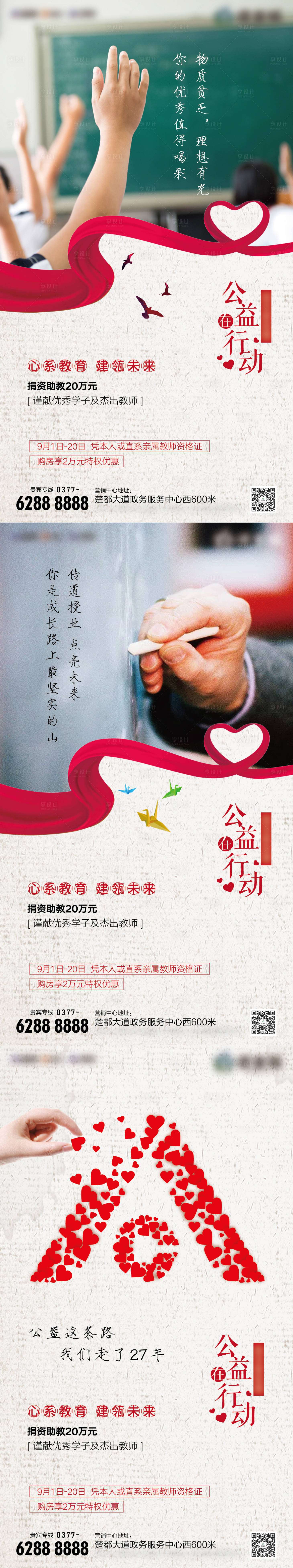 源文件下載【享設計】搜索編號：93620007729895658【公益活動海報】