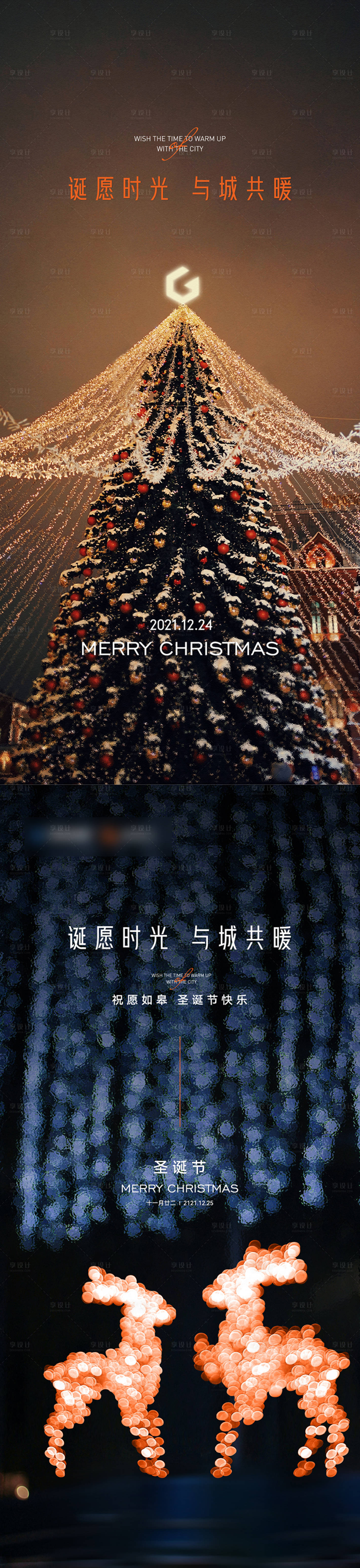 源文件下載【享設(shè)計(jì)】搜索編號(hào)：88570007873363819【圣誕節(jié)系列海報(bào)】