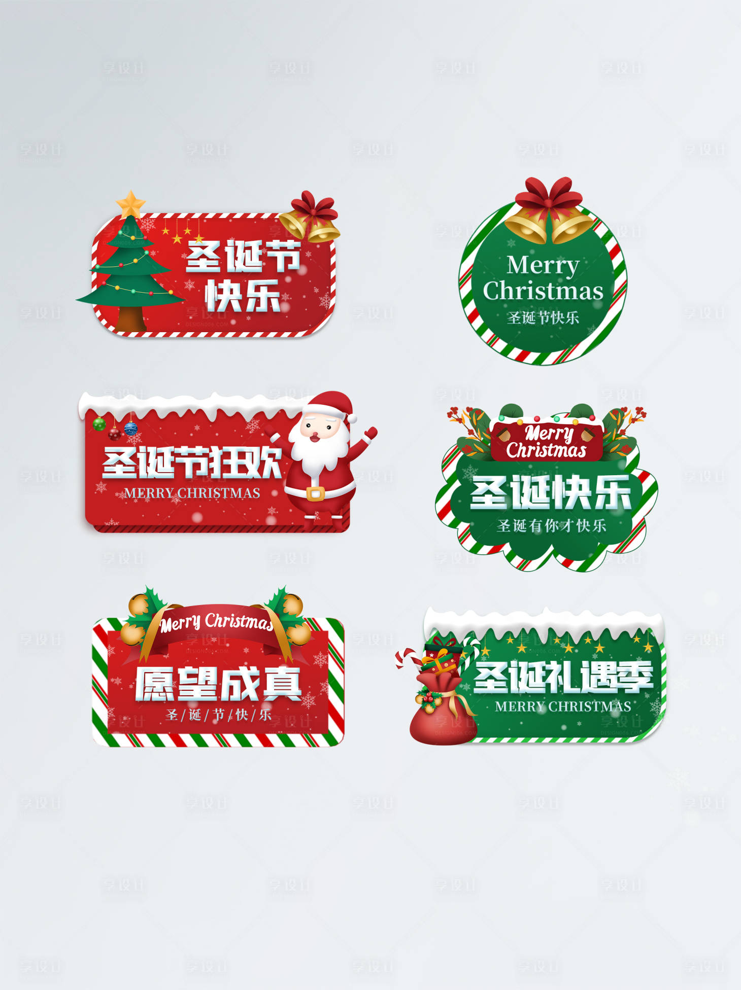 源文件下载【享设计】搜索编号：70900007491892690【圣诞手举牌设计】