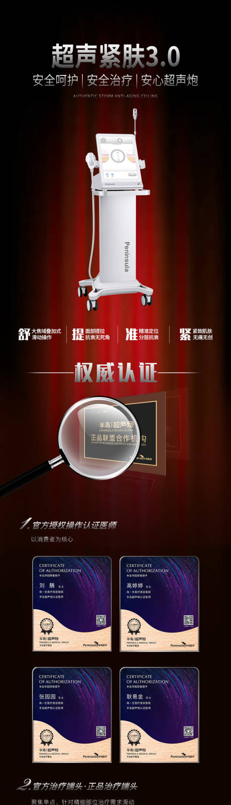 源文件下载【超声炮医美整形长图】编号：73880007721864728