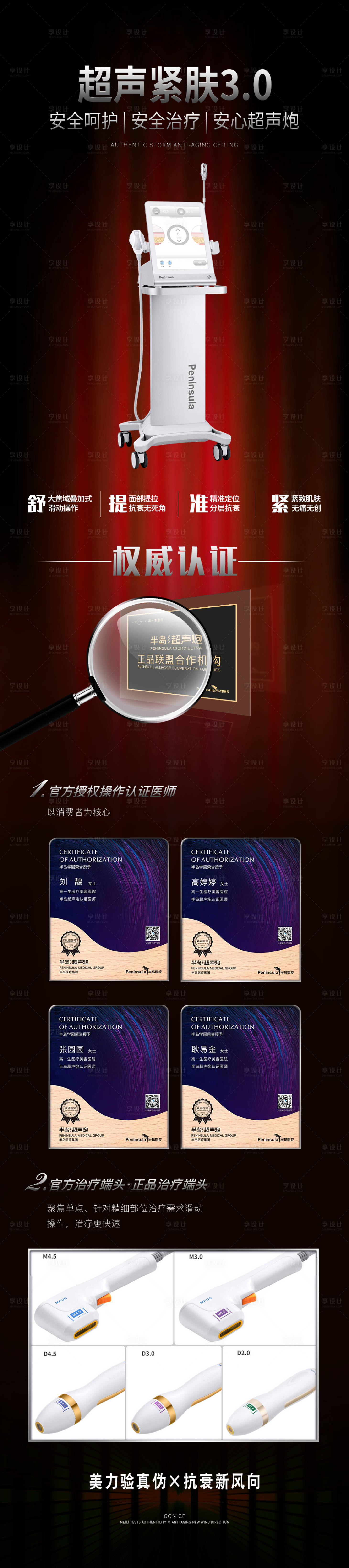 源文件下载【超声炮医美整形长图】编号：73880007721864728