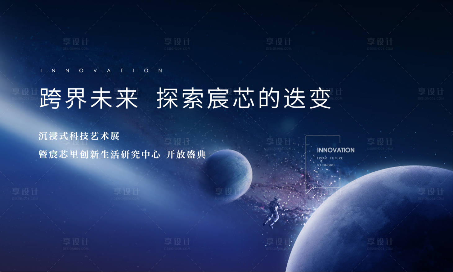 源文件下载【享设计】搜索编号：27110007671029723【探索开放未来主画面】