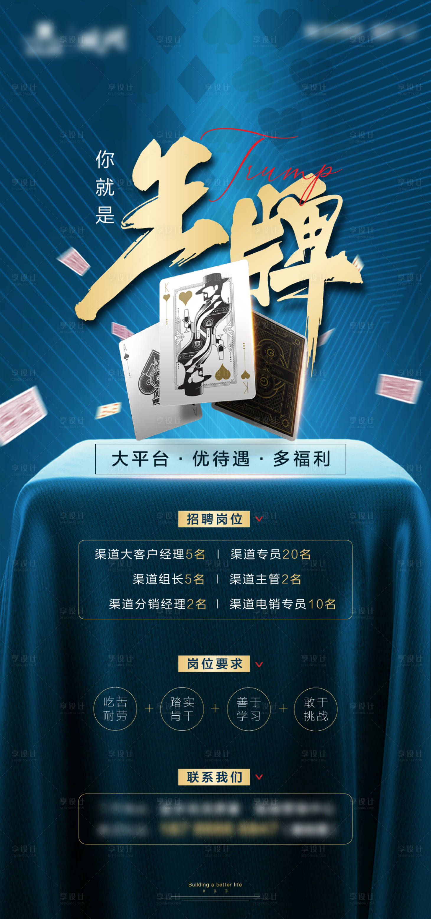 源文件下载【地产招聘海报】编号：83300007481411023