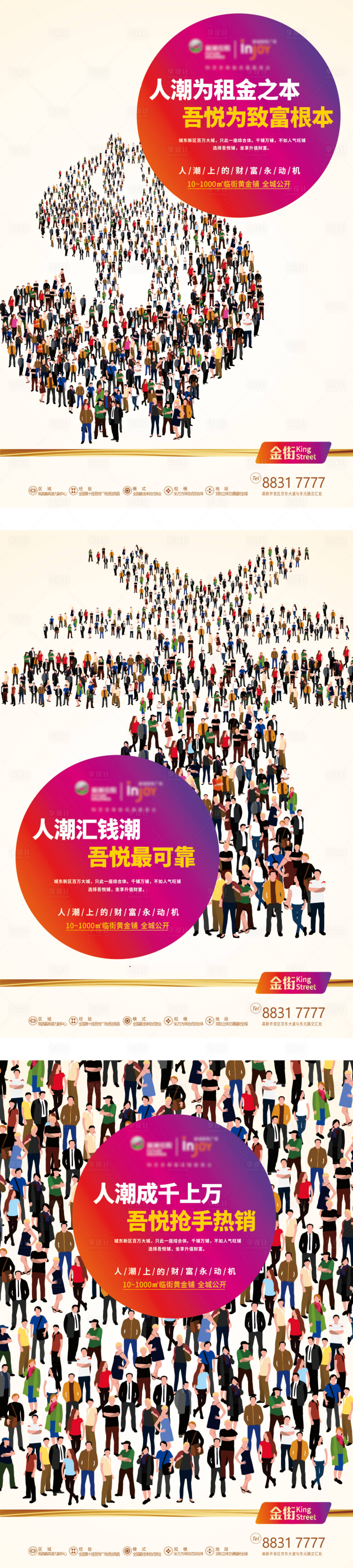 源文件下載【地產(chǎn)商鋪系列海報(bào)】編號(hào)：42010007818735040