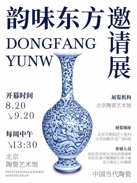 源文件下载【展览海报】编号：25940007810553426