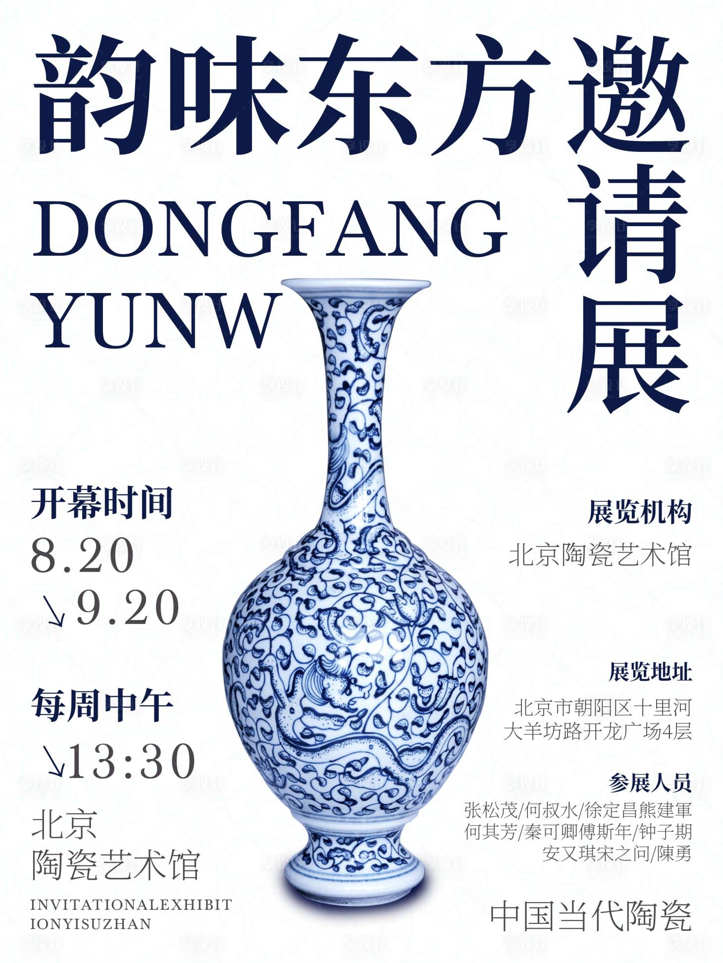 源文件下載【享設計】搜索編號：25940007810553426【展覽海報】