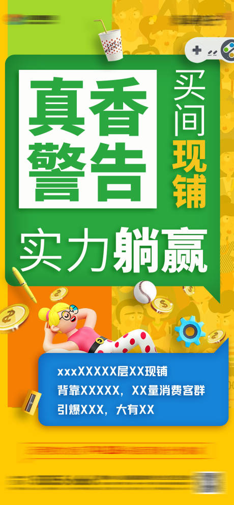 源文件下载【商铺热销海报】编号：50650007568321018
