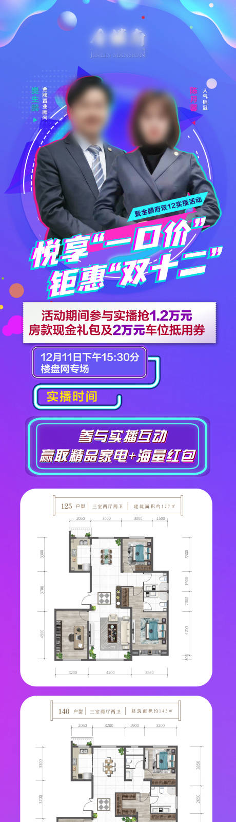 源文件下载【地产双十二直播长图】编号：20211219220625130