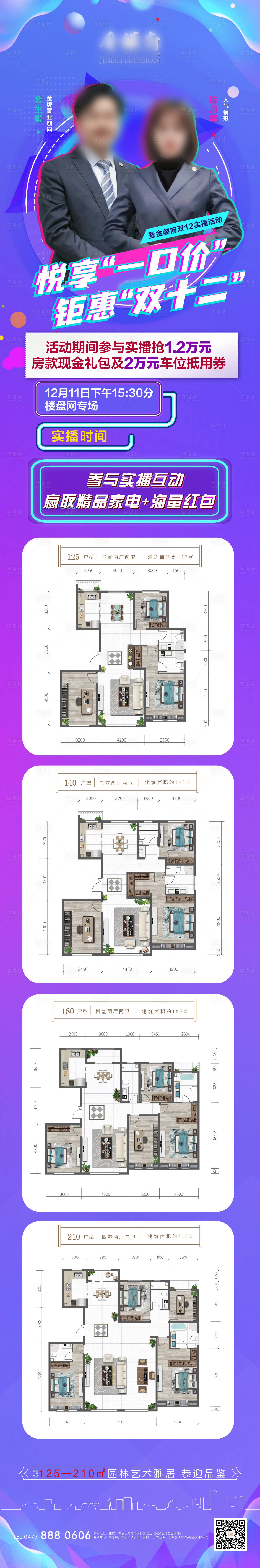 源文件下載【享設計】搜索編號：98390007716108614【地產雙十二直播長圖】