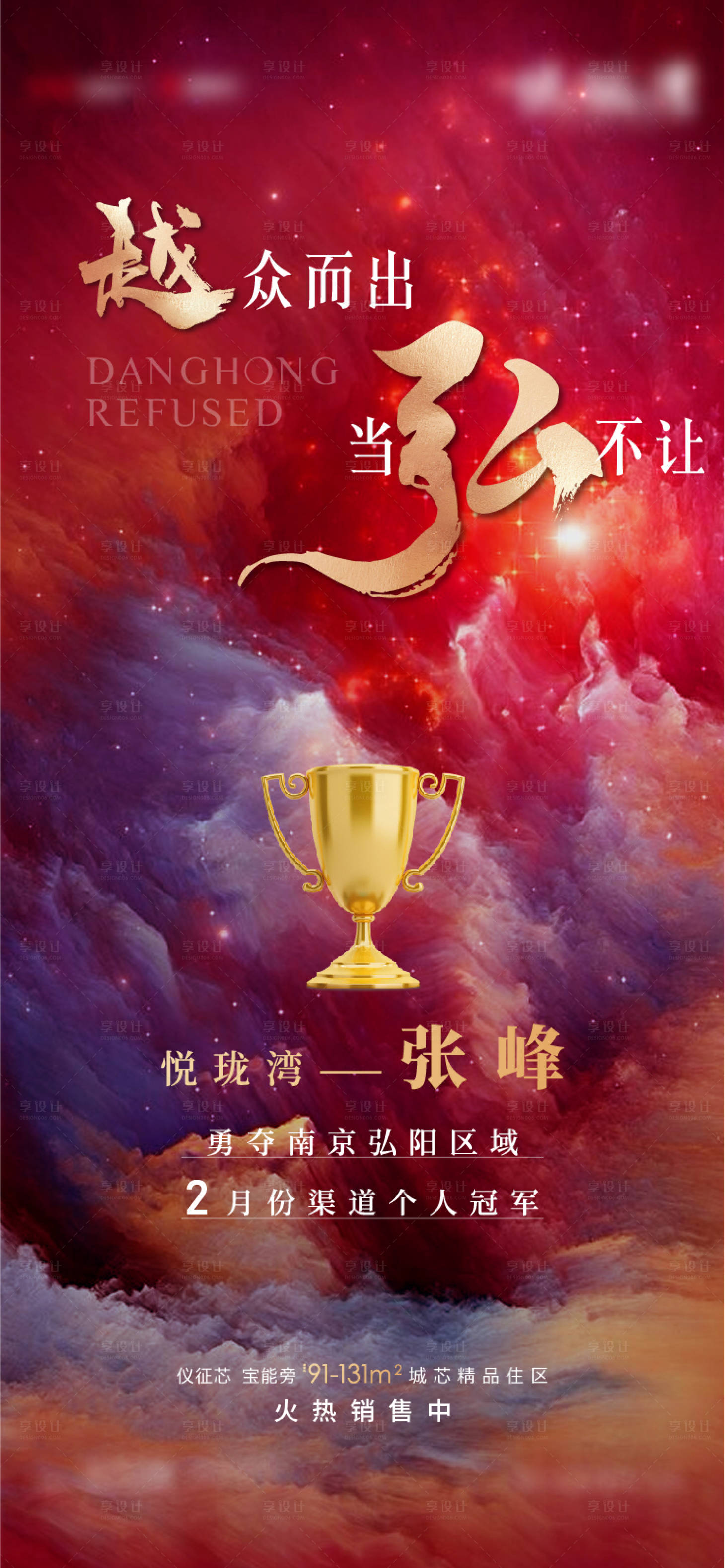 源文件下載【地產喜報海報】編號：84770007786578169