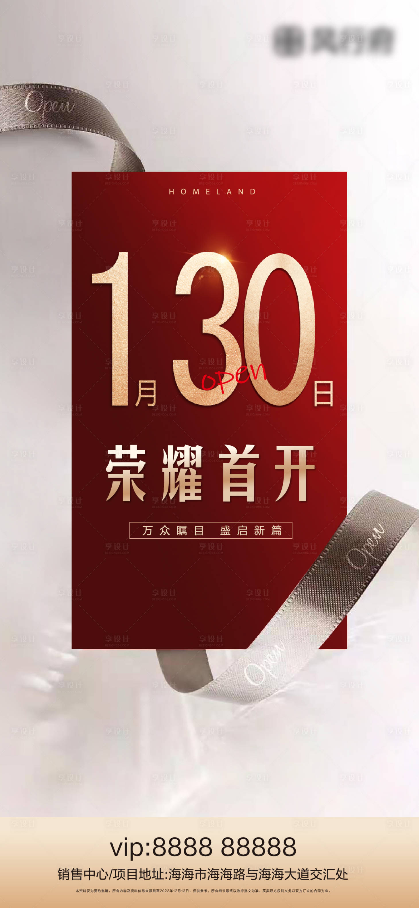 源文件下載【享設計】搜索編號：31170007764085980【開盤海報】