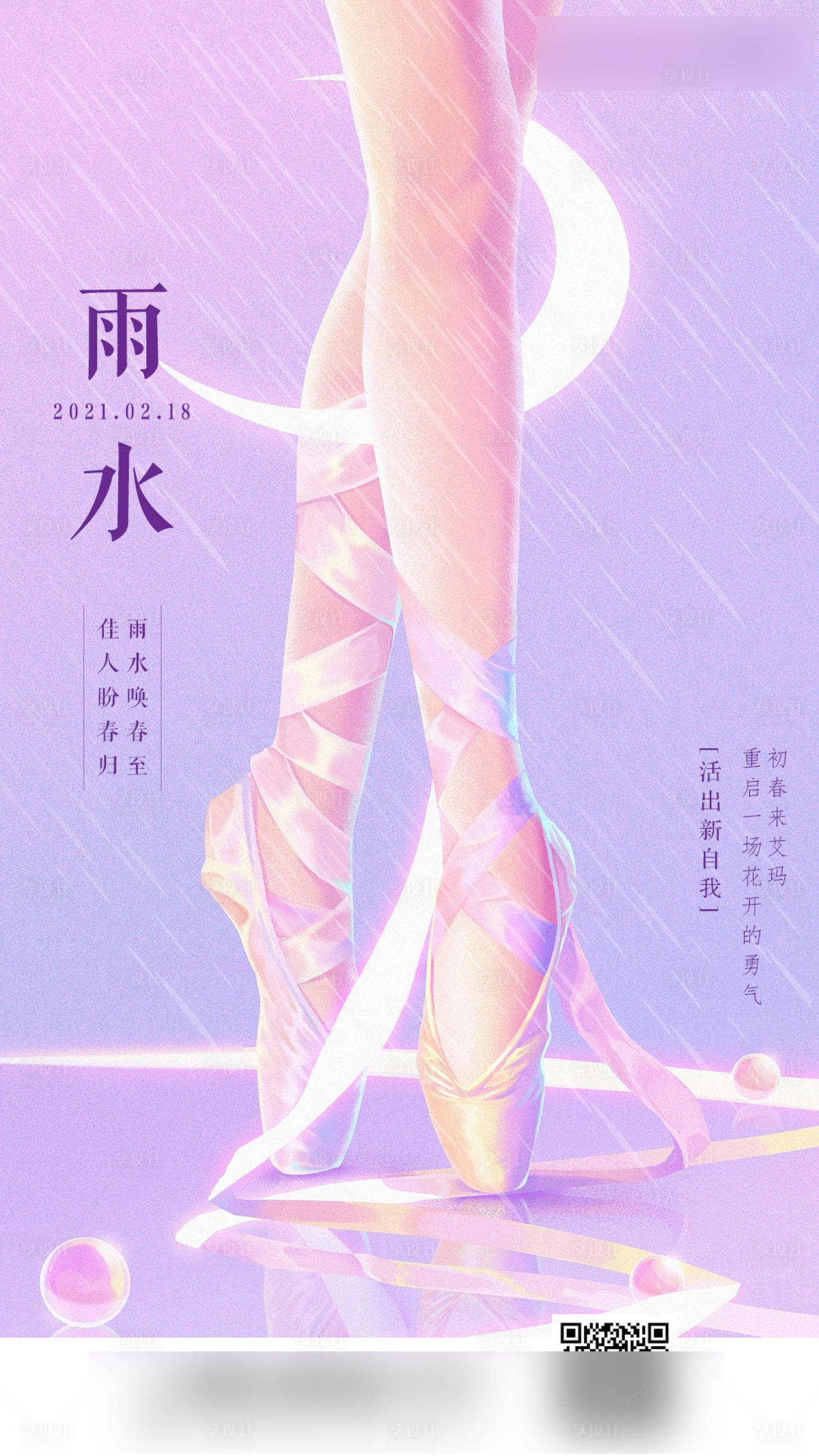 源文件下載【享設計】搜索編號：36040007657119782【雨水海報】