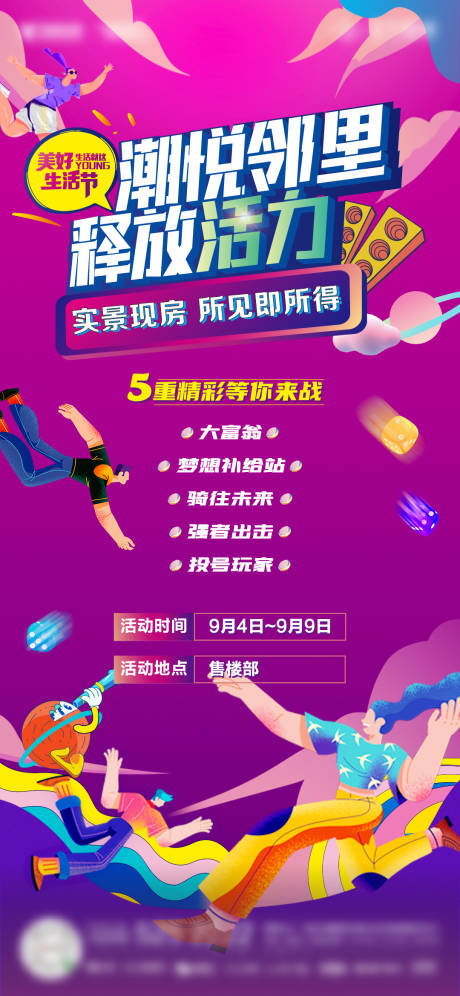 源文件下載【生活節海報】編號：76370007655855306